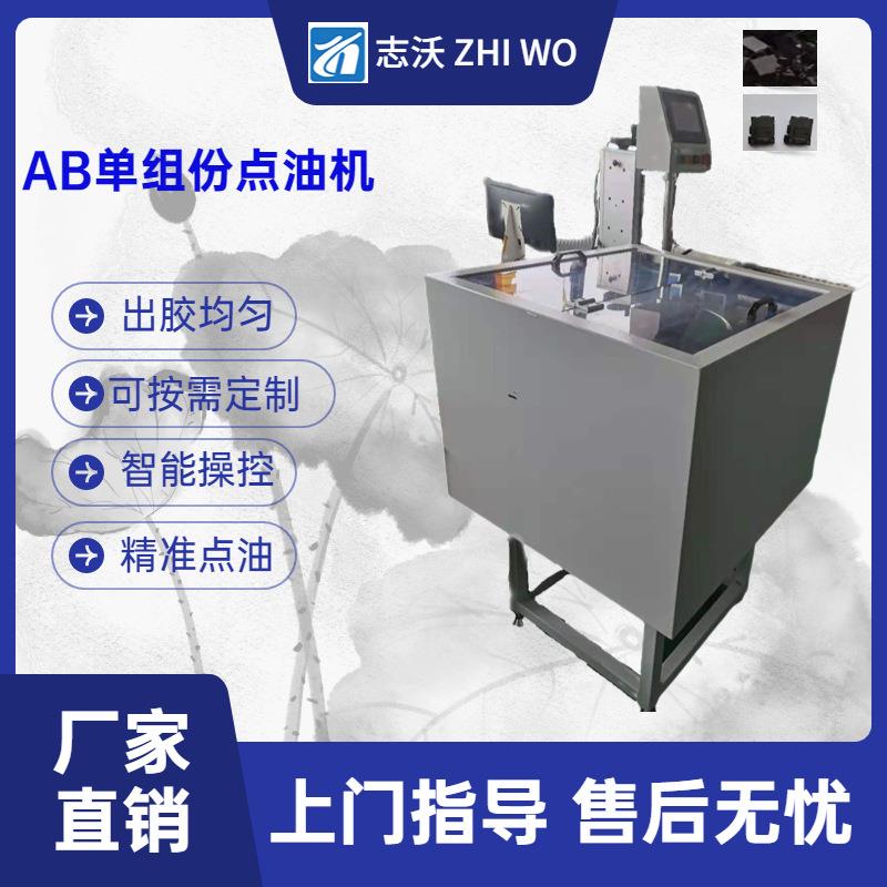 全自动AB胶单组份点胶机双液点胶设备电子配件开关石墨油点油机