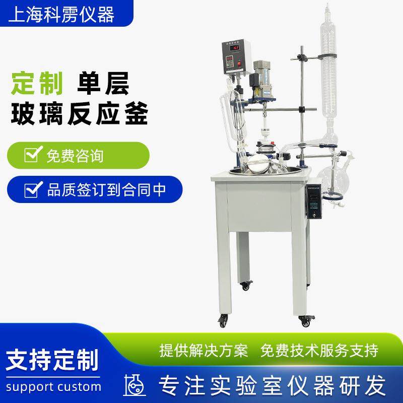 10-100升单层玻璃反应釜真空回流冷凝反应釜,工业油品/胶粘/化学/实验室用品,其他实验室设备,淘宝优惠券,粉丝福利购,淘宝优惠卷