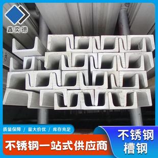厂家供应304316不锈钢槽钢表面可加工拉丝抛光316L不锈钢槽钢