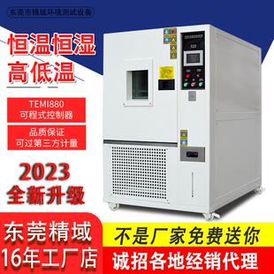 东莞高低温测试箱小型恒温恒湿箱双85可编程试验机高低温试验箱