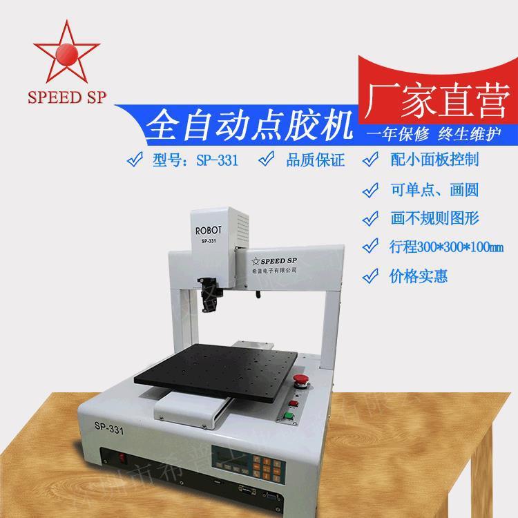 惠州直供三轴自动点胶机SP-331涂胶机打胶机自动点胶机