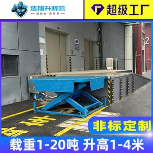 液压升降平台月台货车卸货平台吨5吨10吨固定剪叉式液压升降机