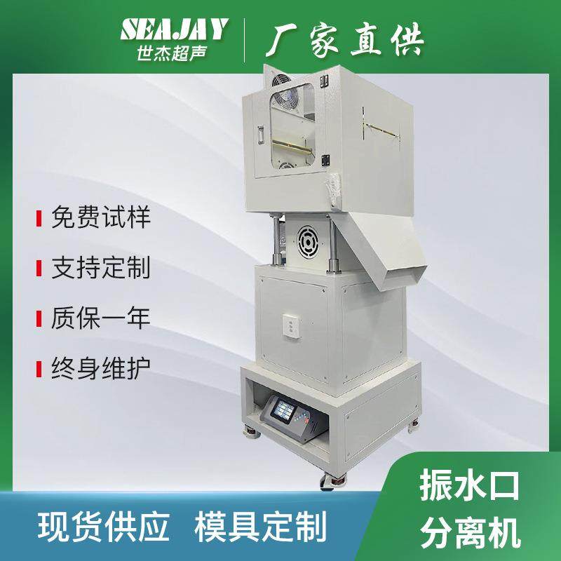全自动机械手ABS塑胶振水口分离机设备超声波立式塑料水口振落机,工业油品/胶粘/化学/实验室用品,其他实验室设备,淘宝优惠券,粉丝福利购,淘宝优惠卷