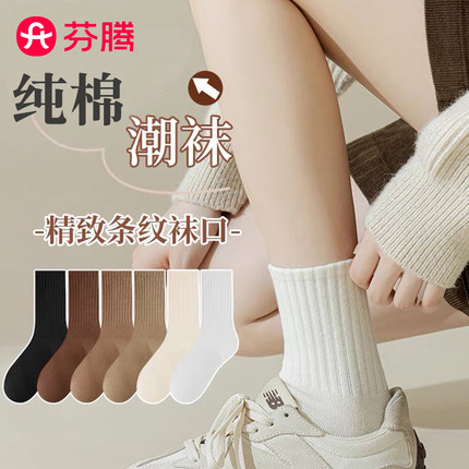 芬腾纯棉中筒袜女秋冬堆堆袜防臭