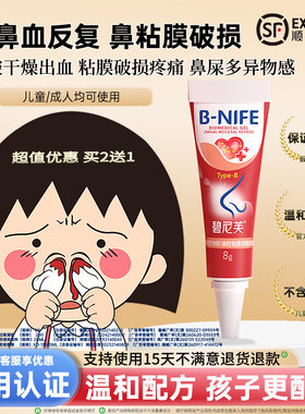 儿童流鼻血修复鼻粘膜破损凝胶
