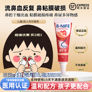 碧尼芙修复鼻腔粘膜破损专儿童流鼻血用鼻子干燥滋润保湿黏膜凝胶
