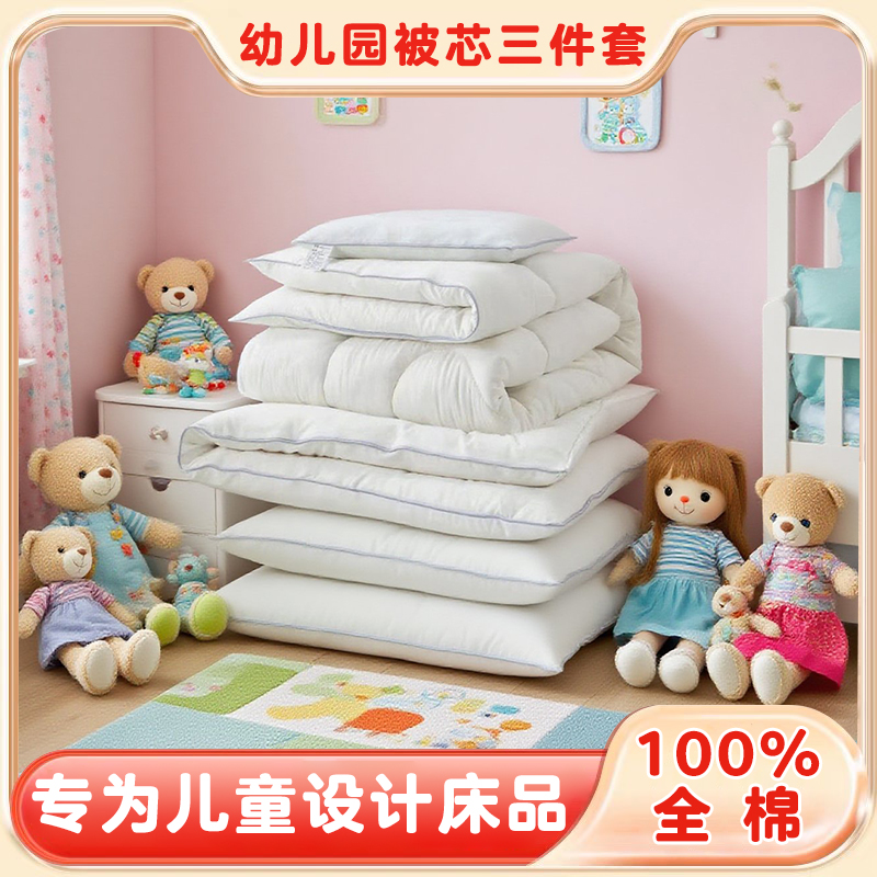 幼儿园三件套棉花内芯