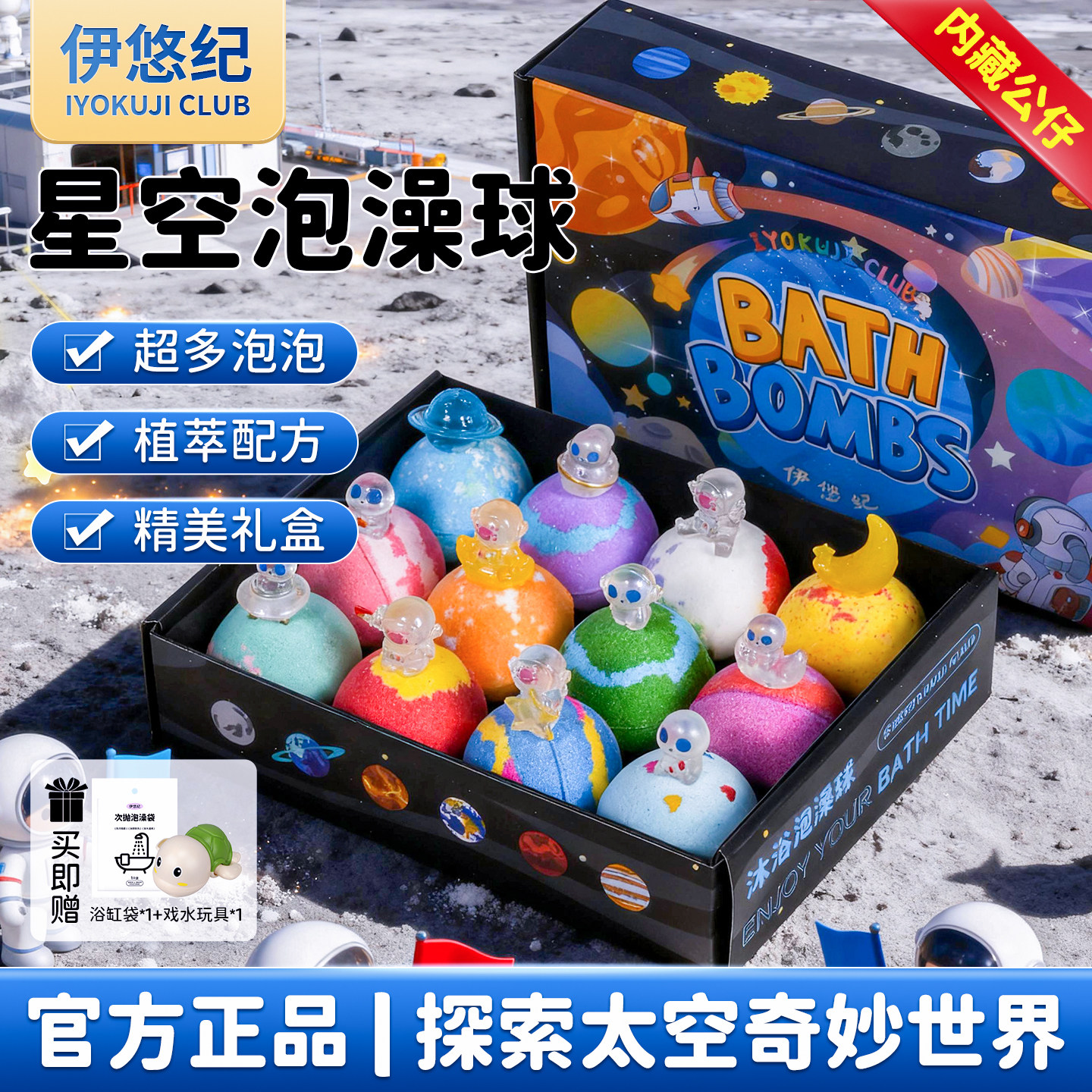 IYOKUJI CLUB泡澡球沐浴球