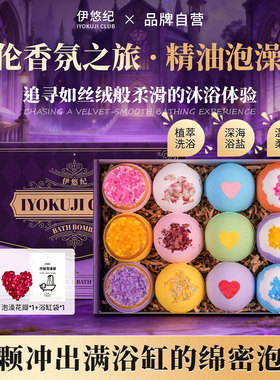 IYOKUJI CLUB泡澡球浴盐泡泡浴花瓣牛奶浴女士专用洗澡精油沐浴球