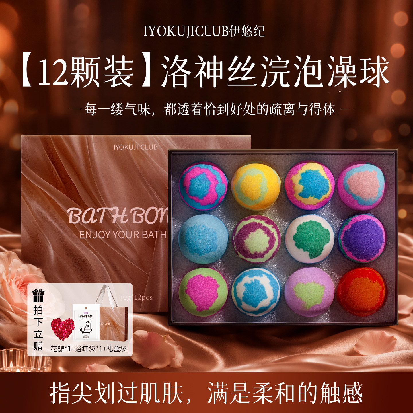 IYOKUJI CLUB泡澡球洗澡沐浴球花瓣牛奶成人浴缸泡泡浴精油浴盐球