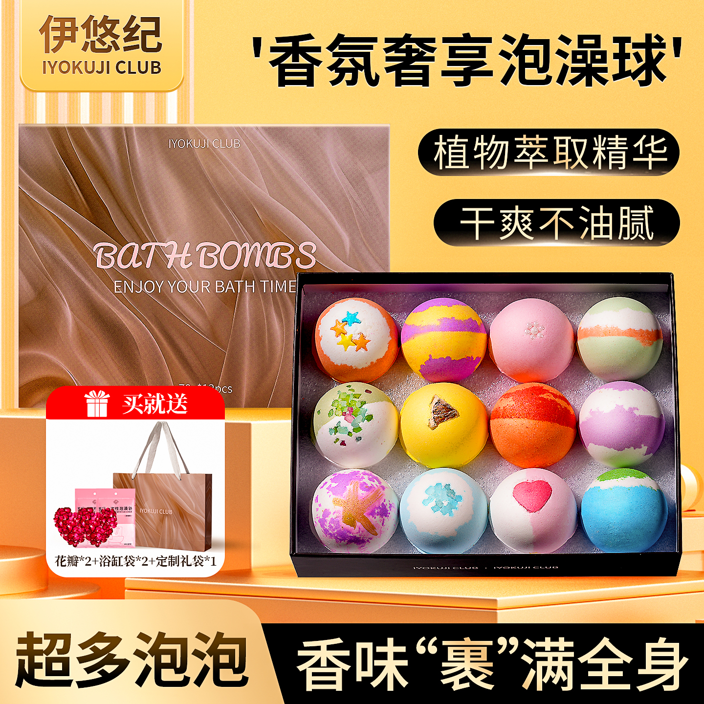 [央妈甄选】IYOKUJICLUB泡澡球