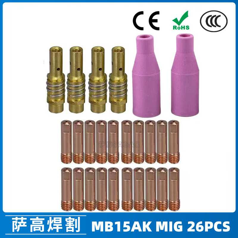 跨境MB15AK保护嘴MIG二保焊枪26PCS配件MB15导电嘴 保护咀导电咀