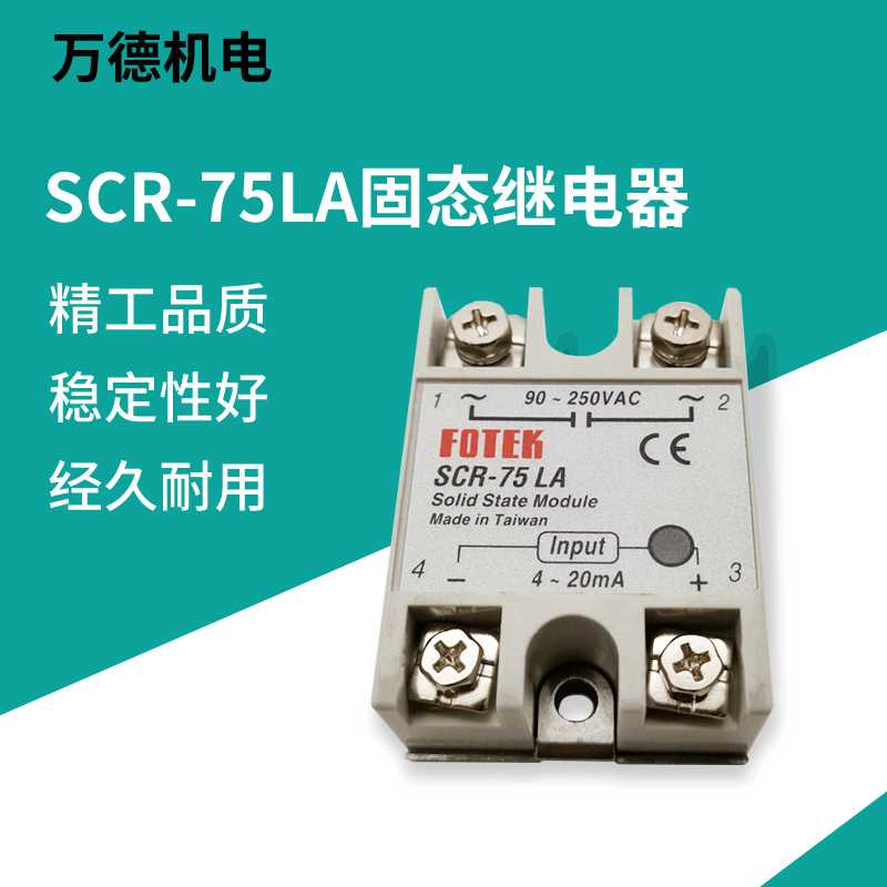 厂家生产工业交流固态继电器阳明SCR-75LA单相75A直流继电器