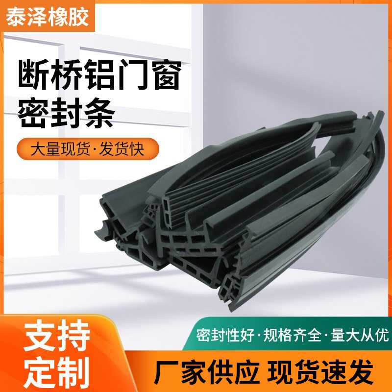 三元乙丙铝合金断桥铝塑钢门窗EPDM幕墙密封胶条橡胶条耐高温