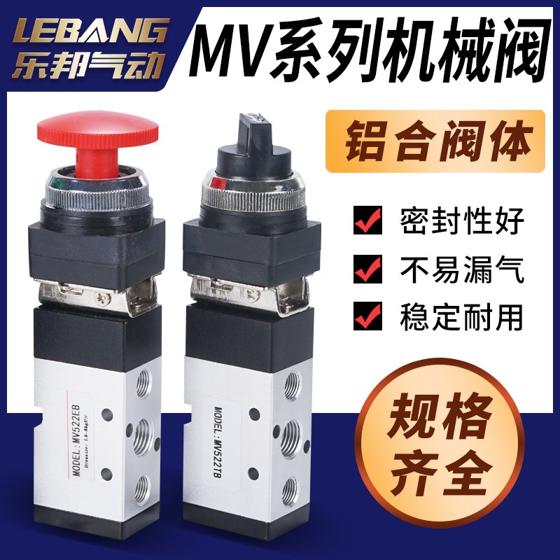 气动机械阀三通 MV522 MV322 EB/R/PB/PPL/PP MV522TB MV322LB