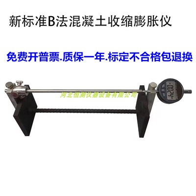 新标准B法混凝土限制膨胀和收缩试验仪 纵向限制器测定仪砼收缩仪