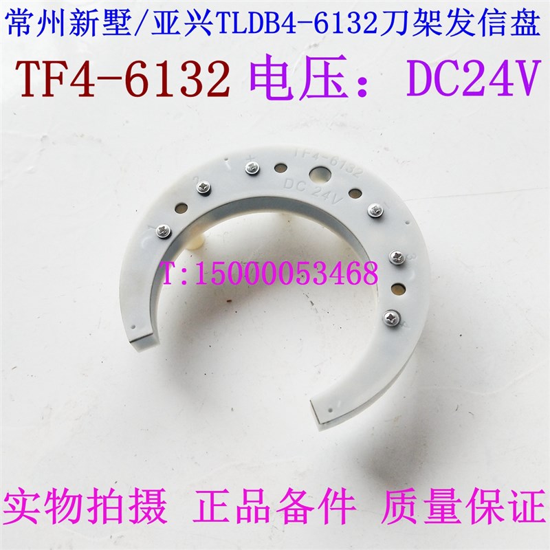 常州新墅数控刀架发信盘TF4-6132塔式刀架月牙发信盘亚兴数控刀架