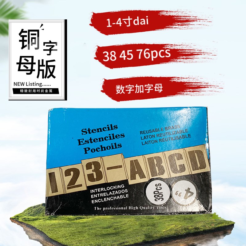 IMPA613133 613135 613137 613139喷漆数字及字母版 镂空字母模板