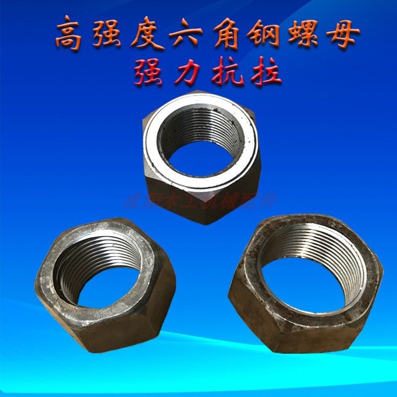 木工机械配件锯轴六角钢螺母螺丝母螺帽螺丝帽M24M25M30M35M40M50,童装/婴儿装/亲子装,儿童装饰手表,淘宝优惠券,粉丝福利购,淘宝优惠卷