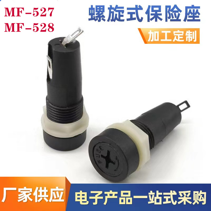 保险丝座MF-528保险丝盒 MF-527 玻璃保险管座 短十字5*20熔断器