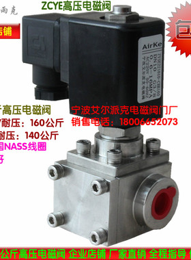 推荐160公斤高压电磁阀不锈钢高压水气阀ZCYE螺纹常闭DN15高压阀
