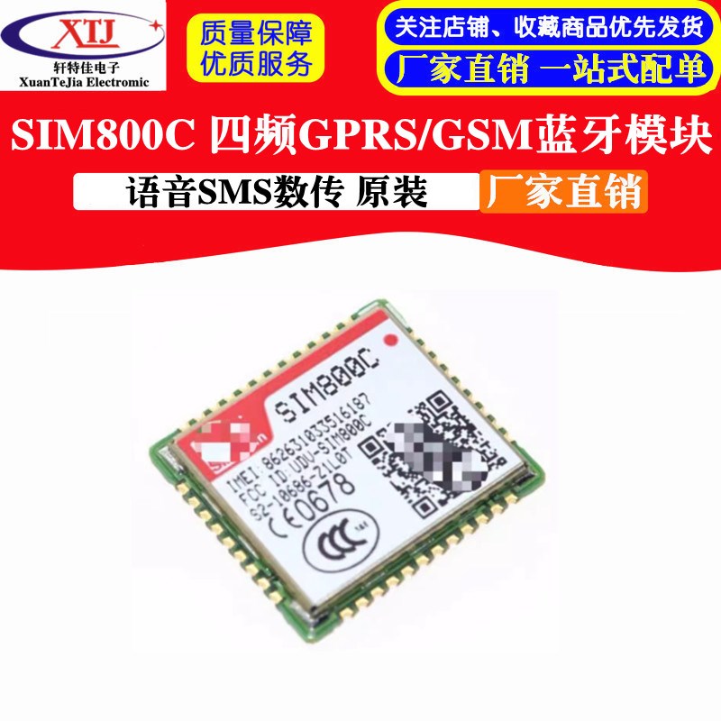 SIM800C 四频GPRS/GSM蓝牙模块 语音SMS数传 原装