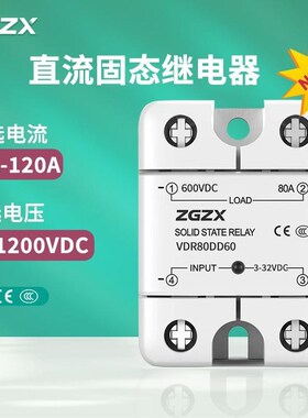 600V直流固态继电器直流控直流DD40A60A80A高压直流继电器