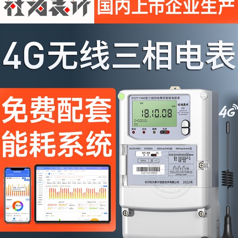 三相四线电表380V 4G多功能智能峰谷平互感器电能表 赠远程抄表系,童装/婴儿装/亲子装,儿童装饰手表,淘宝优惠券,粉丝福利购,淘宝优惠卷