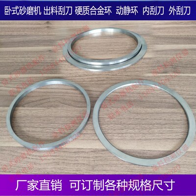 5升15升20升30升卧式砂磨机配件内外刮刀 硬质合金动静环出料刮刀