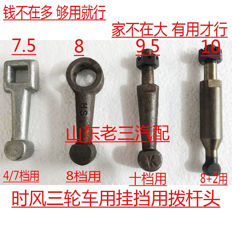 时风农用三轮车挂挡用拨杆头分档位不通用看好样式锻打材质耐磨