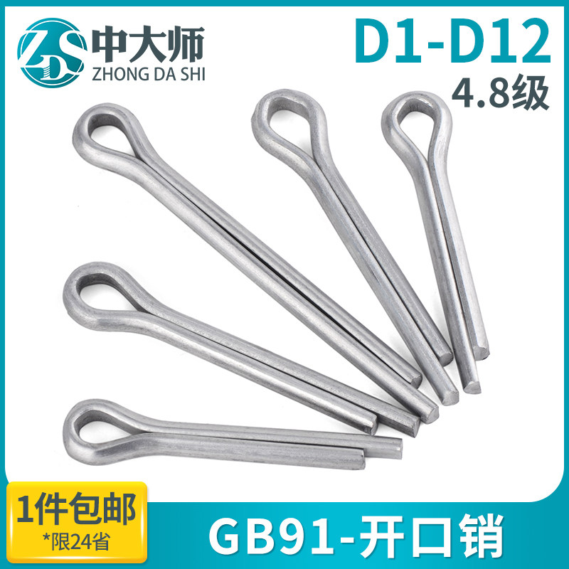 GB91镀锌开口销卡销哨子发夹销A3钢U形销钢肖插销铁销子1.5 2 3,鲜花速递/花卉仿真/绿植园艺,洒水/浇水壶,淘宝优惠券,粉丝福利购,淘宝优惠卷