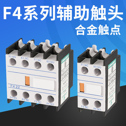 F4辅助触头接触点 LA1-DN F4 11 20 02 22 31 13 40 04 CJX2顶装