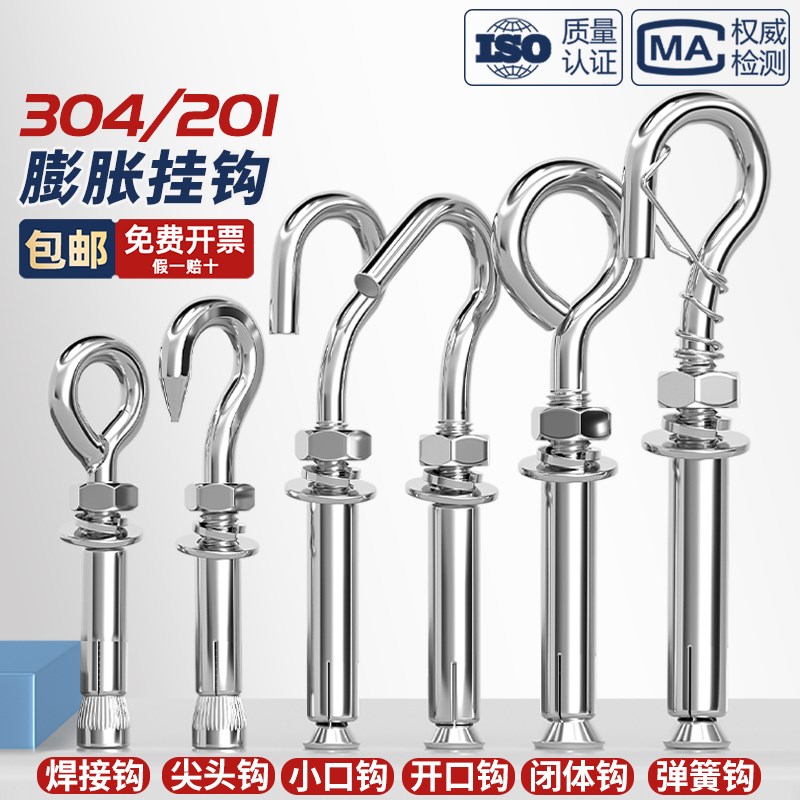 304/201不锈钢膨胀螺丝挂钩万能吊钩吊环拉爆膨胀螺栓M6M8M10M12