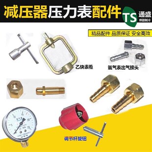 氧气乙炔减压器压力表配件 G5/8进气接头 丙烷表头 M16出气接头