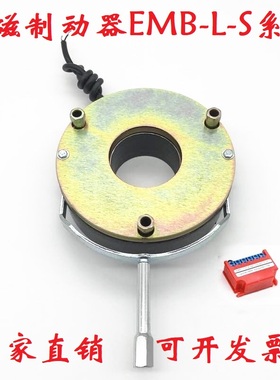琴沪美意EMB-L-S4-S7.5-S15-S30-S60-S80-S150S240电磁失电制动器