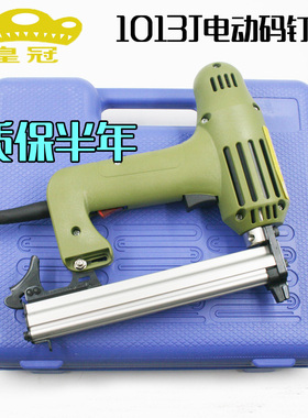 皇冠HG-1013J不卡钉电动钉枪码钉枪 1750W装修装潢 木工U型钉枪