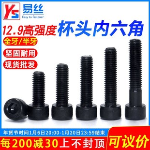 M20M24高强度12.9级杯头内六角螺丝加长发黑圆柱头螺栓10 120 110