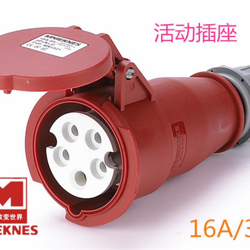MNIEKNES航空插头MN1521/3521五孔工业连接器 16A32A防水插座IP44