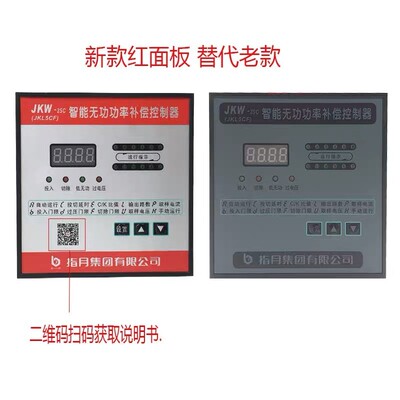 指月电气集团无功补偿控制器 JKW-2SC-10回路补偿器JKL5CF电脑头