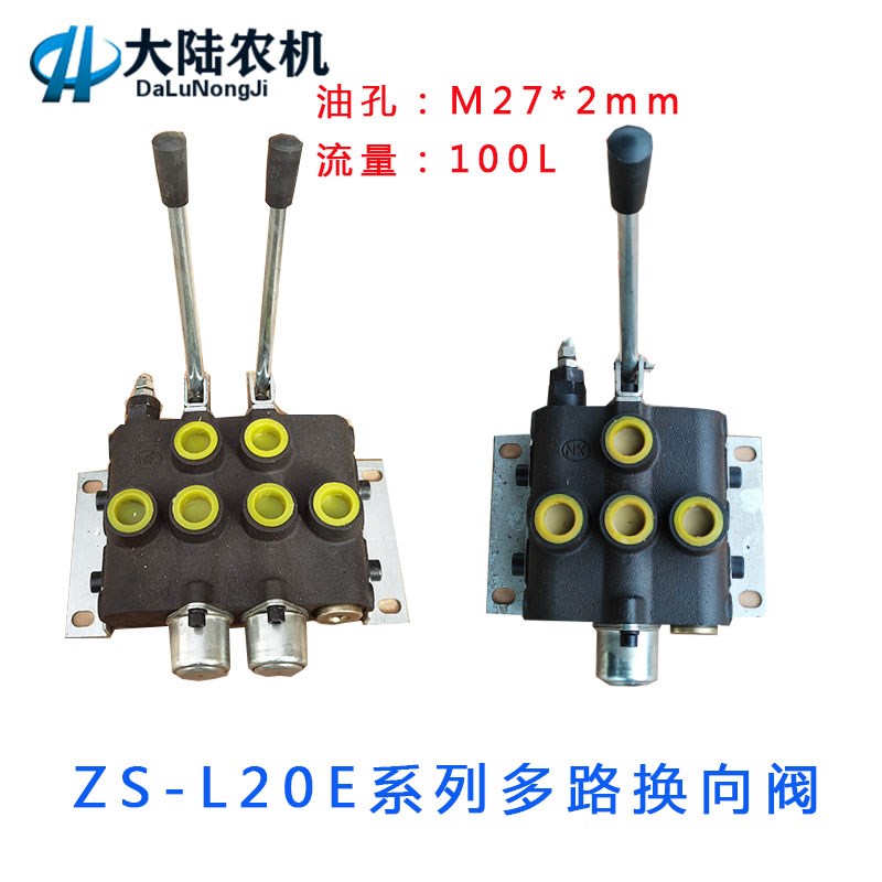 ZS-L20分配器换向阀多路阀大流量100L升铲车液压油缸换向器27油孔