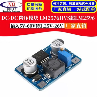 DC-DC 降压模块 LM2576HVS超LM2596 输入5V-60V转1.25V-26V