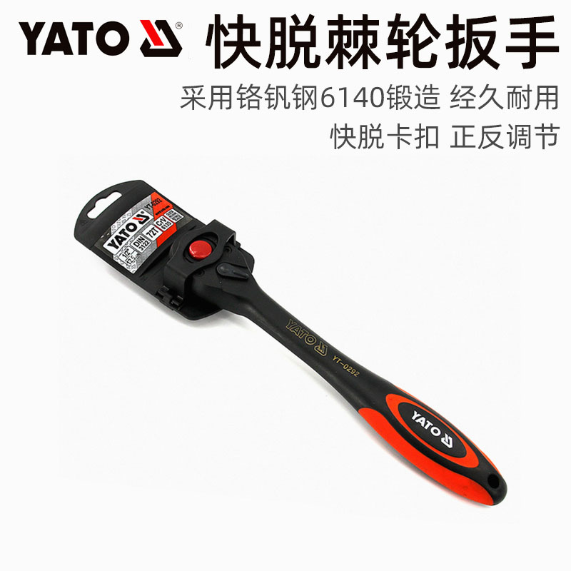 欧洲YATO易尔拓汽修工具 1/2大飞套筒快速脱落棘轮扳手YT-0290