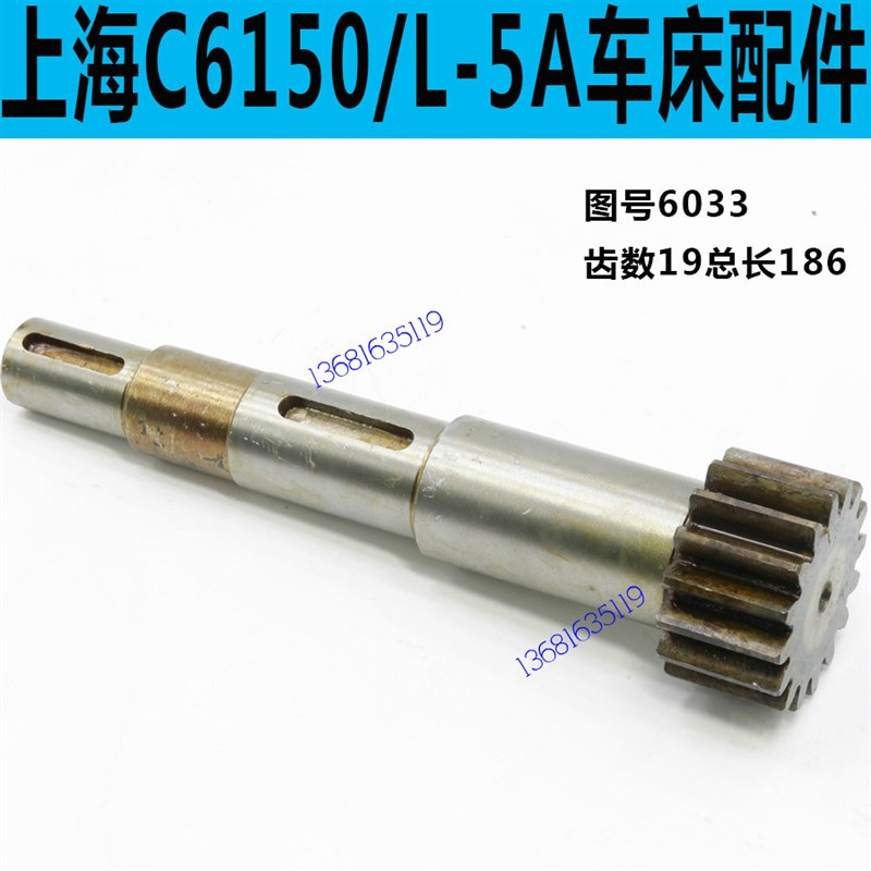 上海二机C6150车床齿轮轴上海C6250车床齿轮轴L-5A车床齿轮轴
