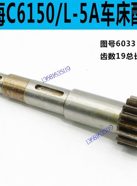 上海二机C6150车床齿轮轴上海C6250车床齿轮轴L-5A车床齿轮轴