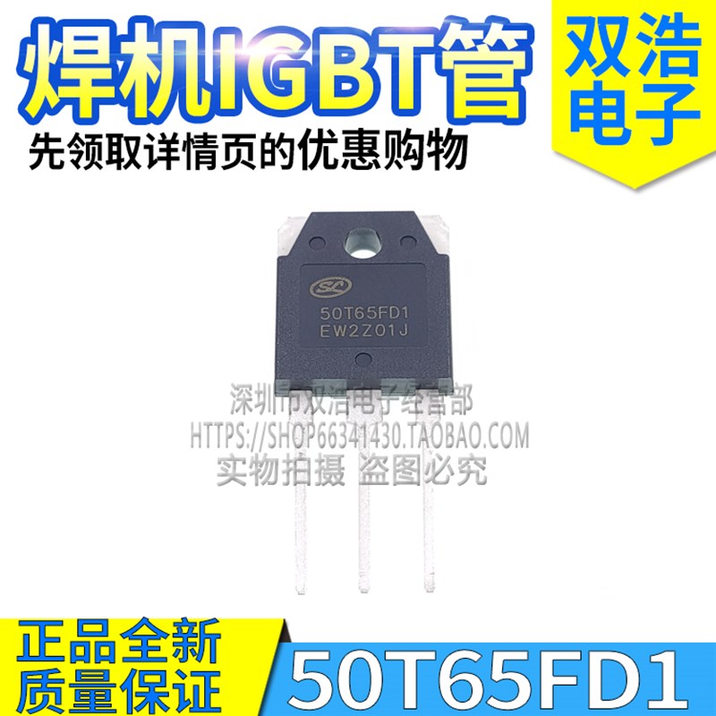 50T65FD1 电焊机IGBT晶体管 SGT50T65FD1 正品原装 50A650V TO-3P