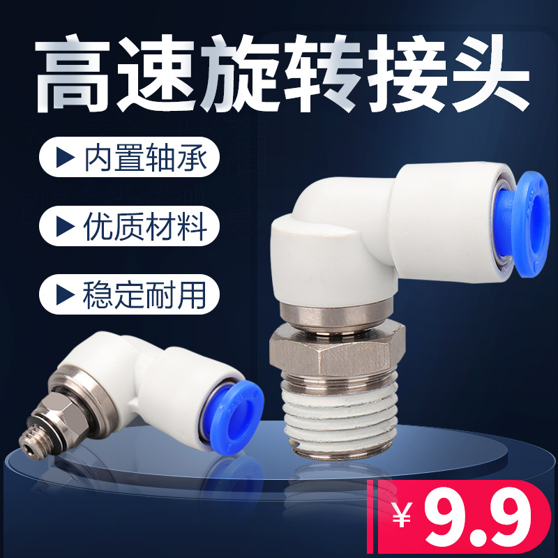 气动360度SMC型快速插气管高速旋转接头KSL8-02S直角快插弯头4-M5