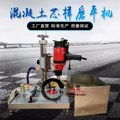 HMP-150混凝土磨平机芯样切片机混凝土芯样磨平机切割磨平一体机