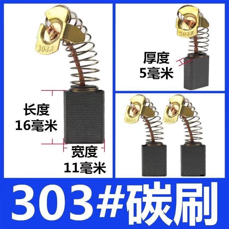 303云石机碳刷电动工具配件电刷东成切割机砂光机碳刷11*5*17碳刷