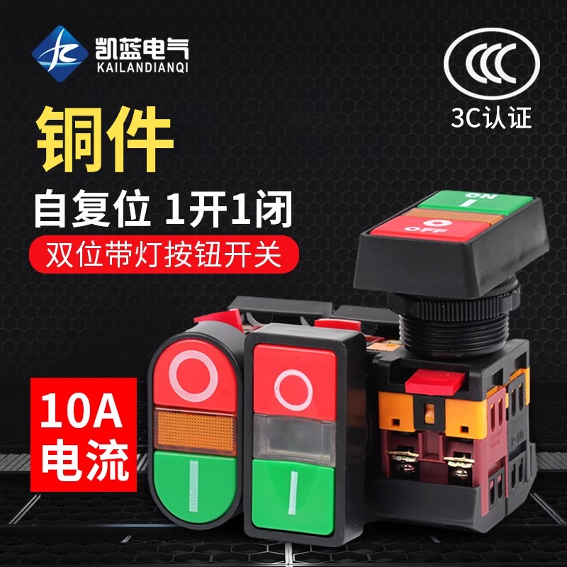 上海马可按钮APBB-22N-25N PPBB双键双位带灯 控制开关复位型铜件