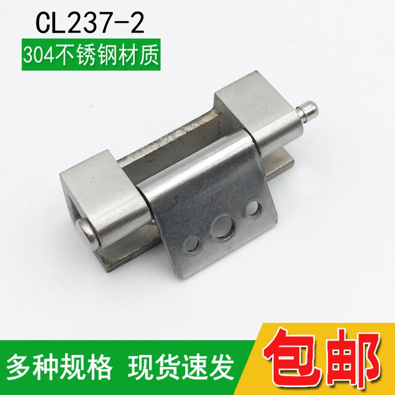 CL237-2不锈钢铰链加厚304合页配电控制箱暗合页隐藏式柜锁可拆卸